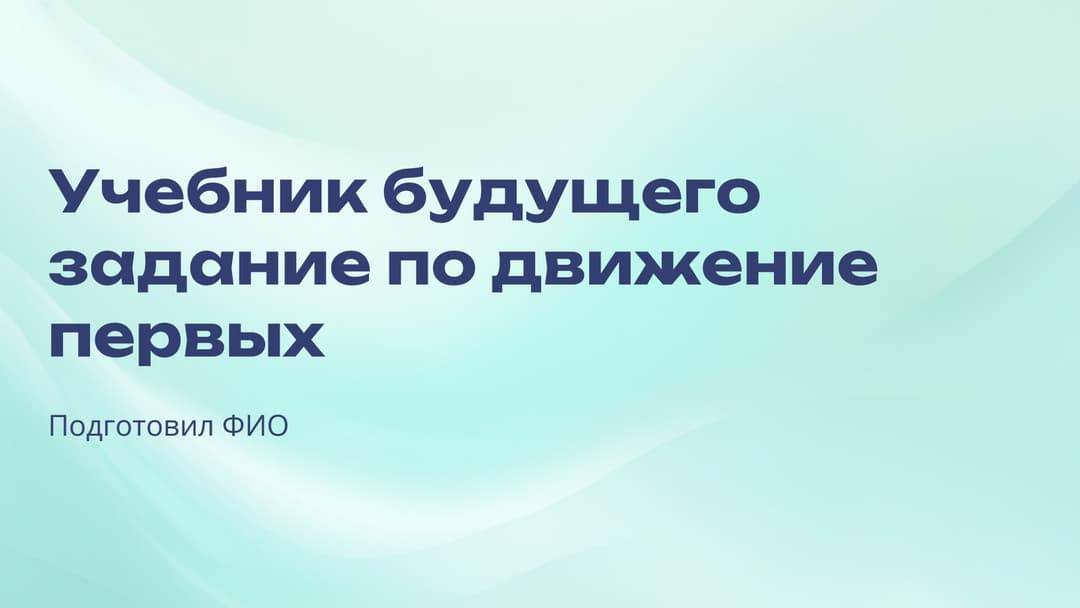 Слайд 1
