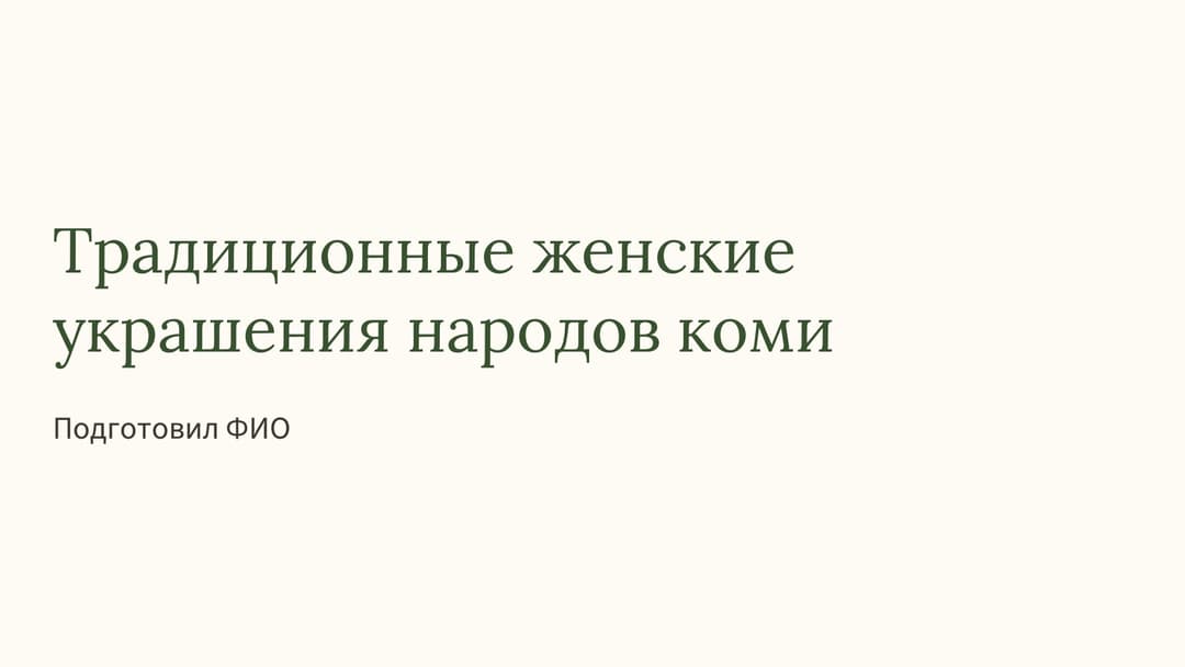 Слайд 1