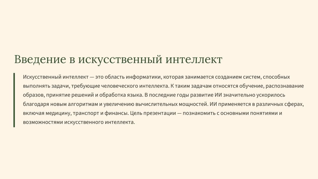Слайд 2