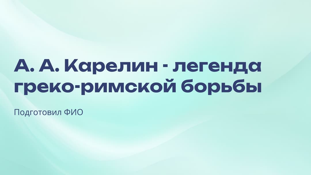 Слайд 1