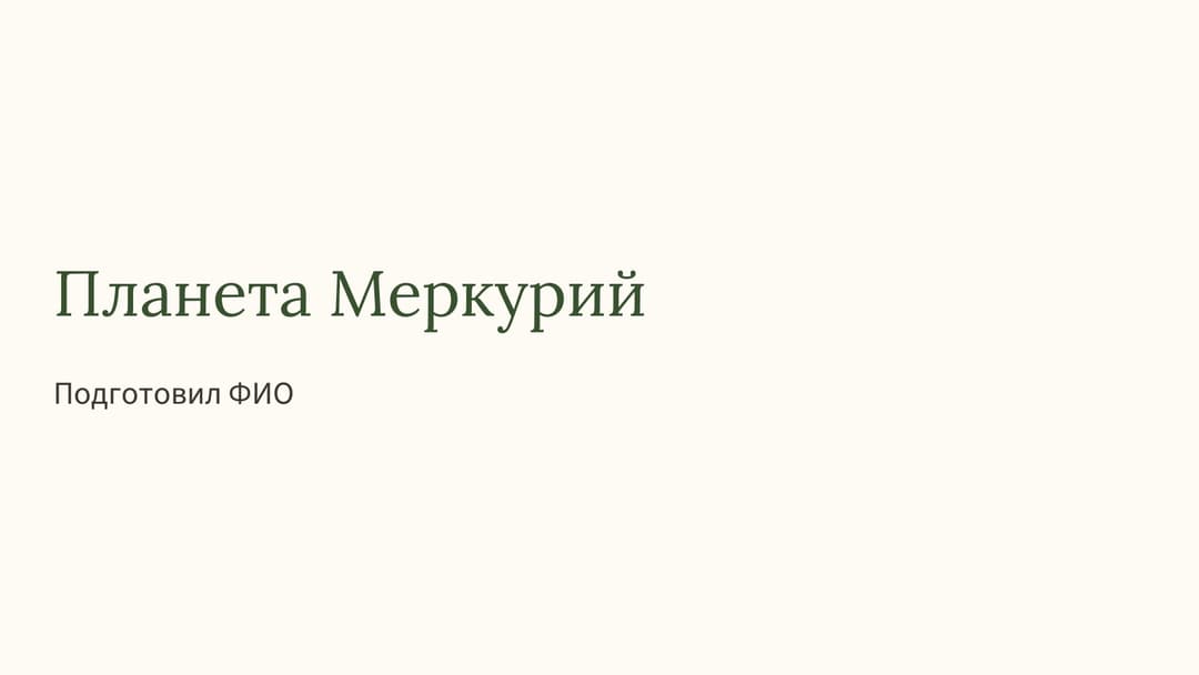 Слайд 1