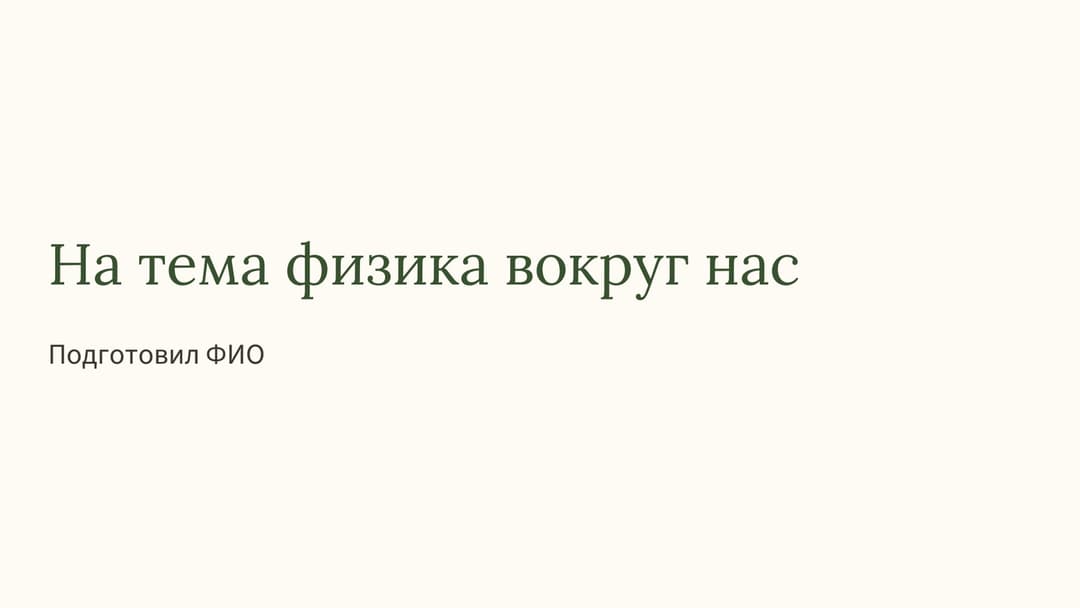 Слайд 1