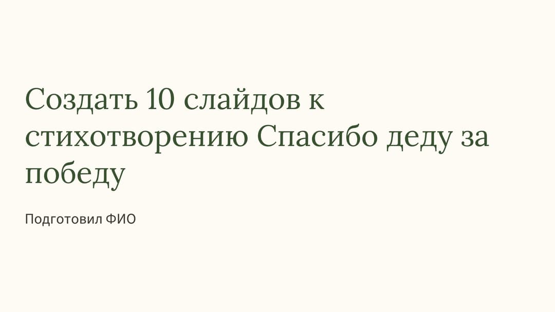 Слайд 1