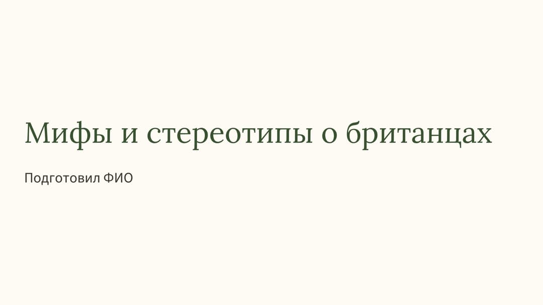 Слайд 1