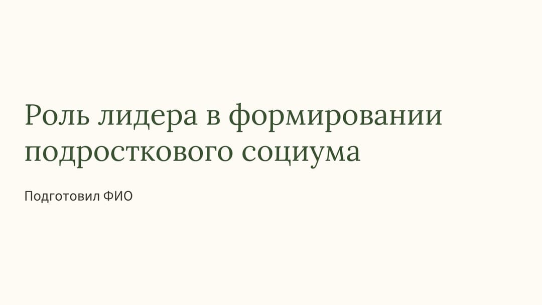 Слайд 1