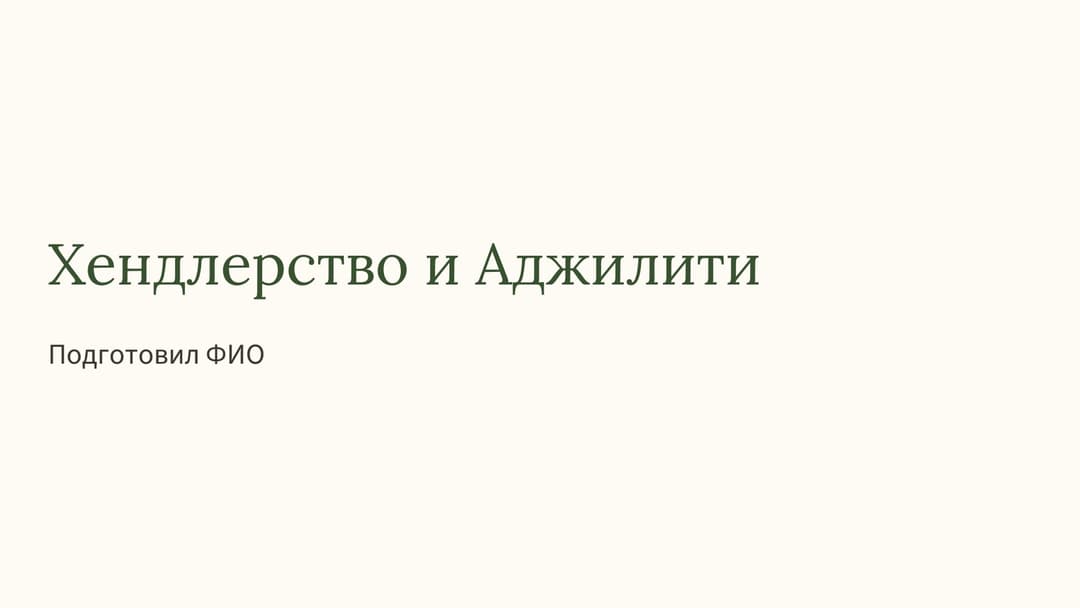 Слайд 1