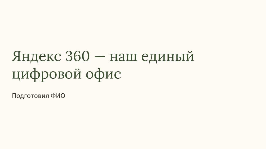 Слайд 1