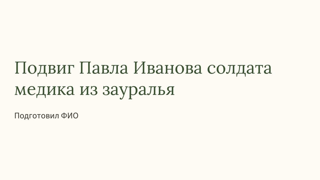 Слайд 1
