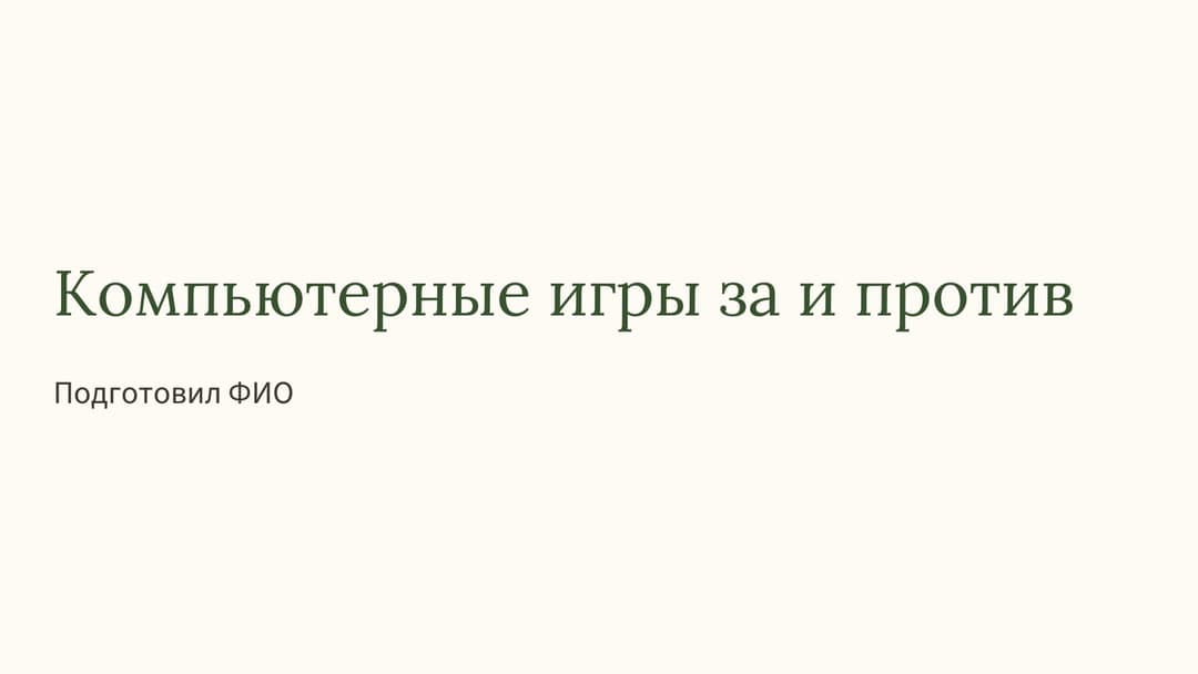 Слайд 1