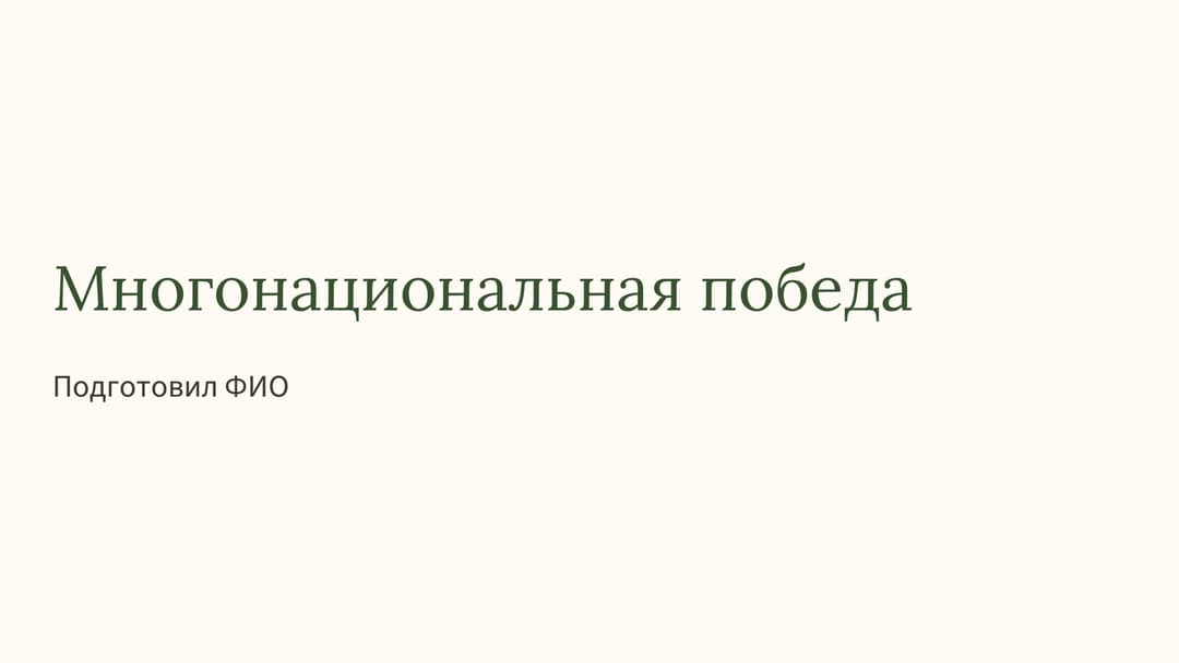 Слайд 1