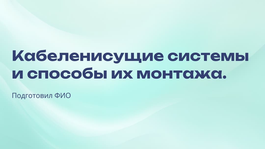 Слайд 1