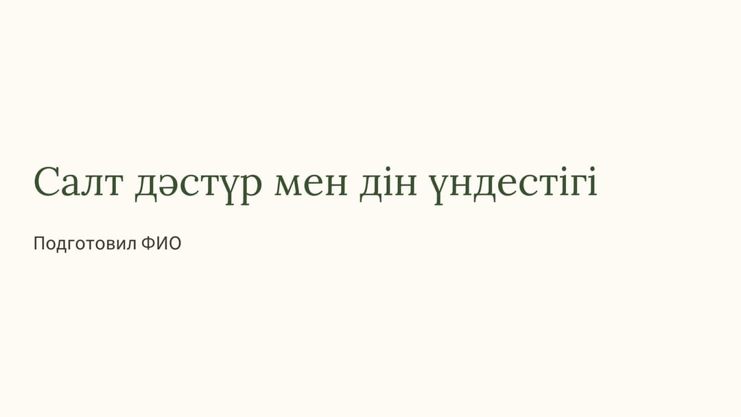 Слайд 1