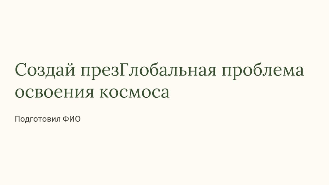Слайд 1