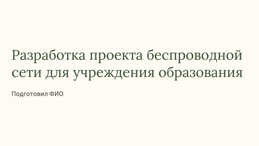 Слайд 1
