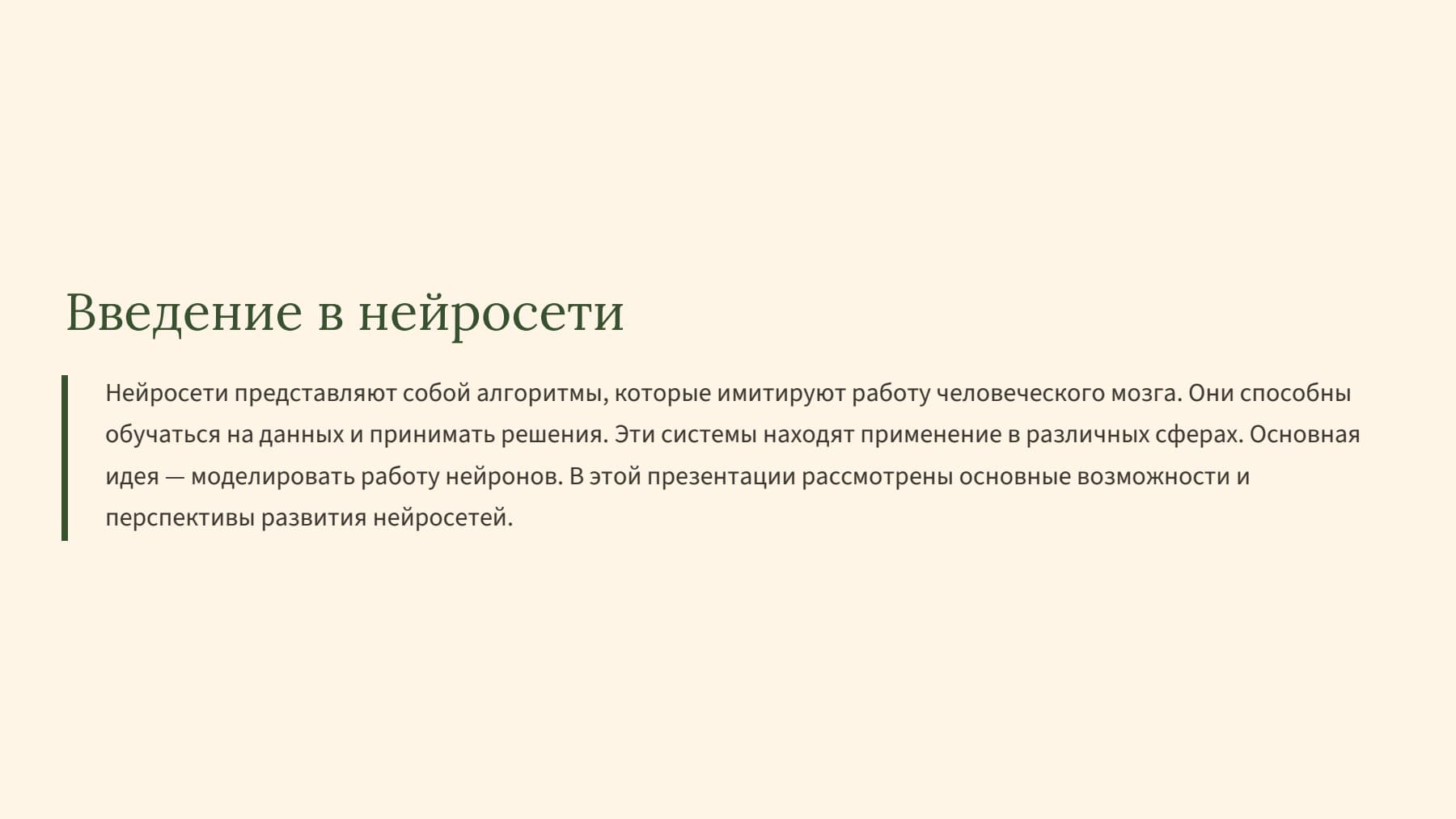 Слайд 2