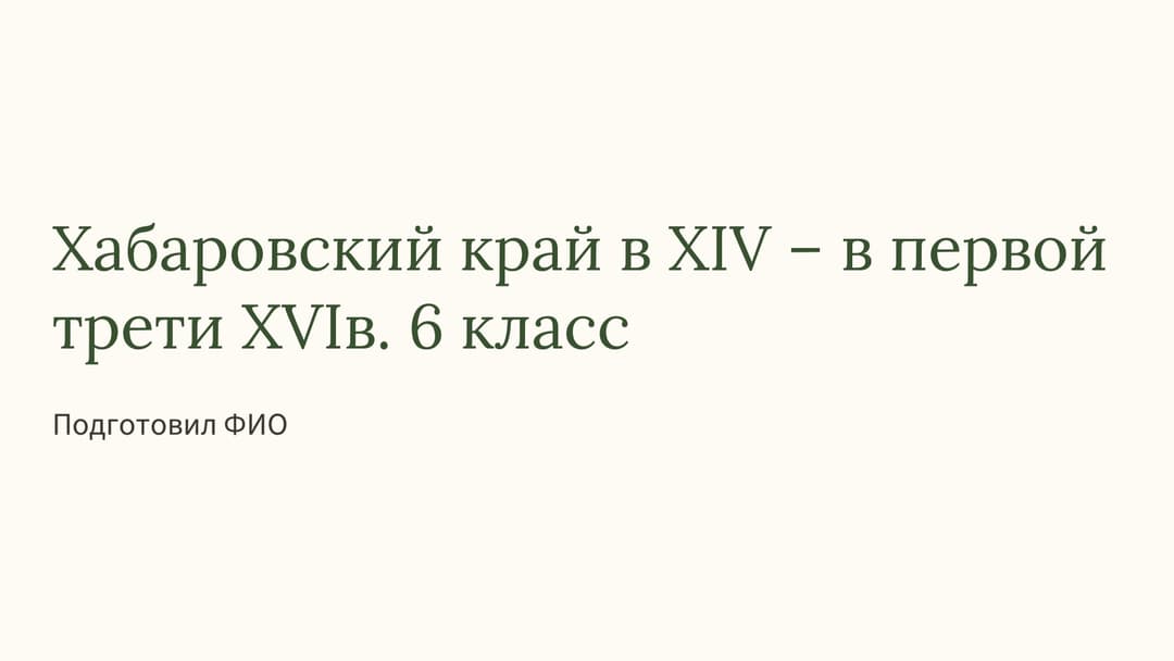 Слайд 1