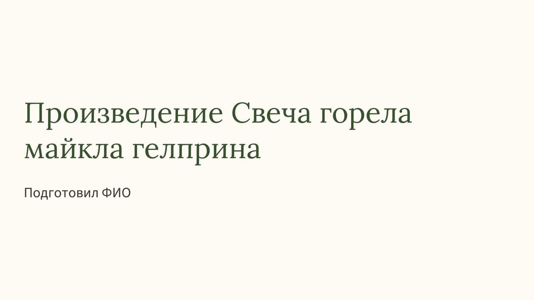 Слайд 1