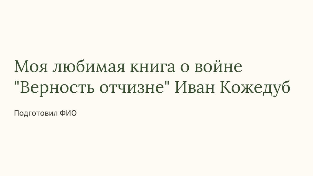 Слайд 1