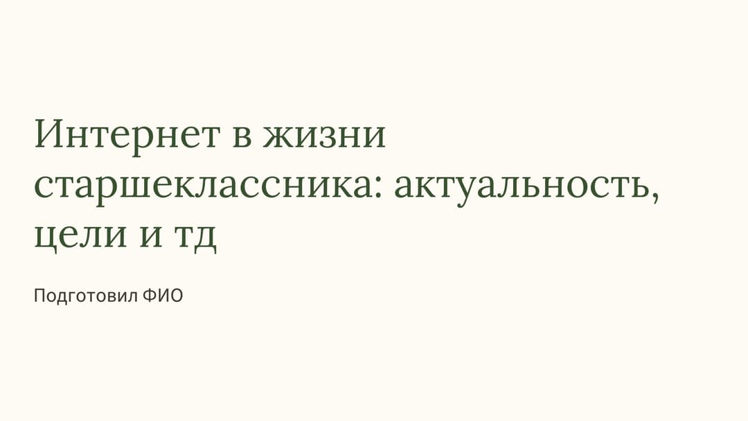 Слайд 1