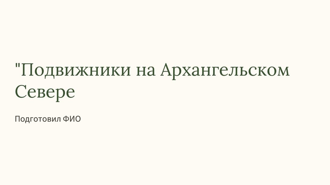 Слайд 1