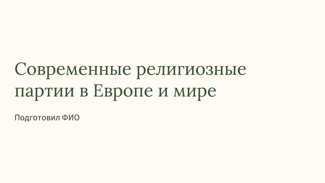 Слайд 1