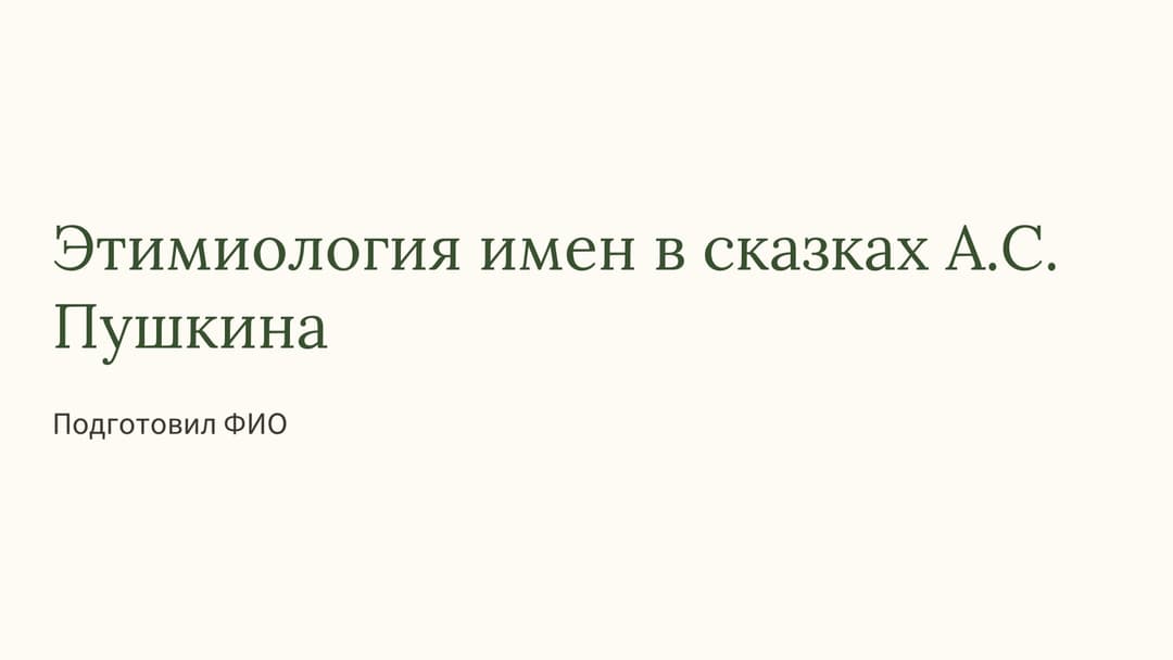 Слайд 1