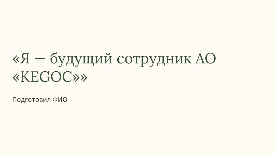 Слайд 1