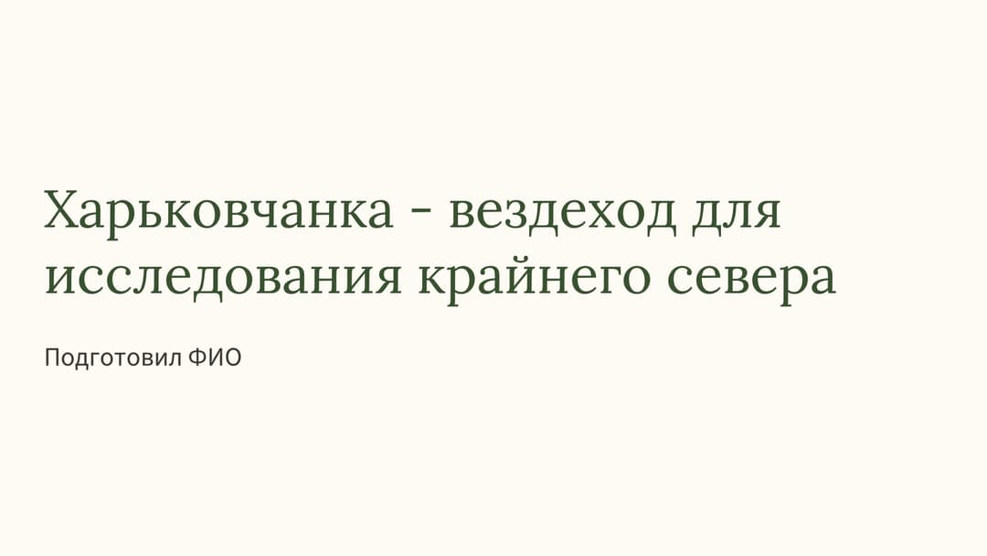 Слайд 1