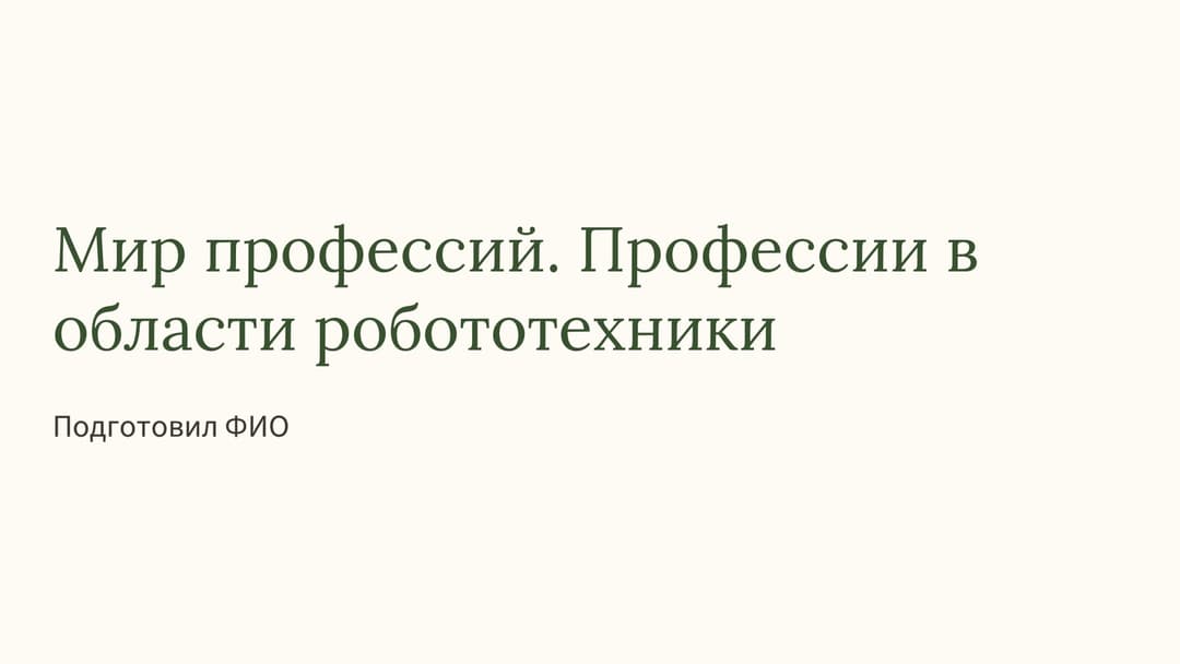 Слайд 1