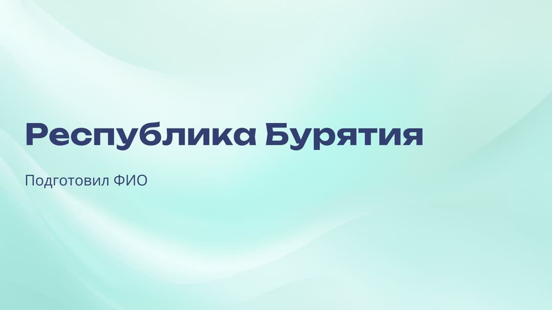 Слайд 1