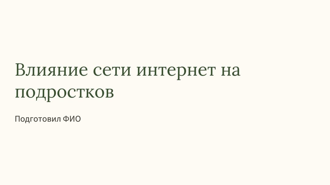Слайд 1