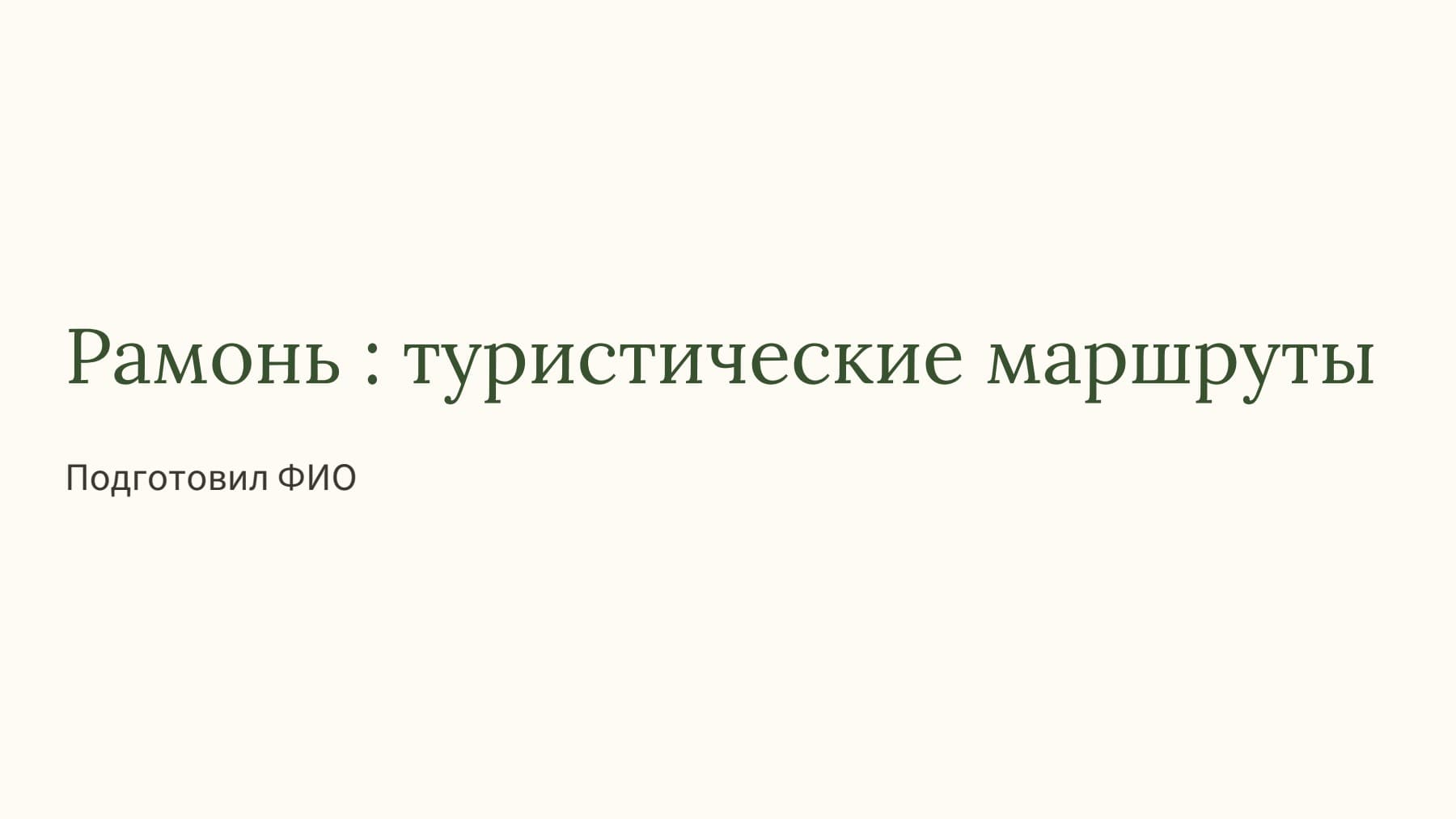 Слайд 1