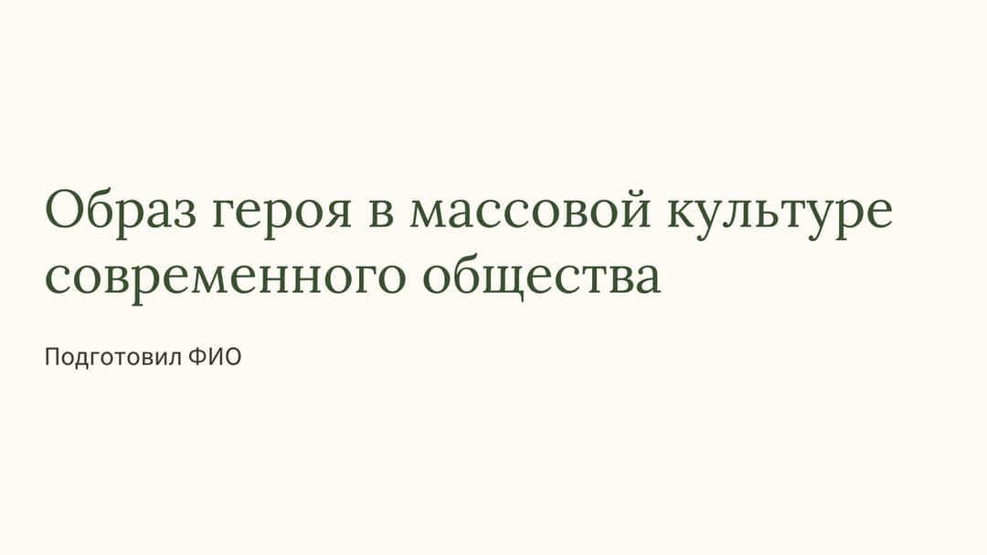 Слайд 1