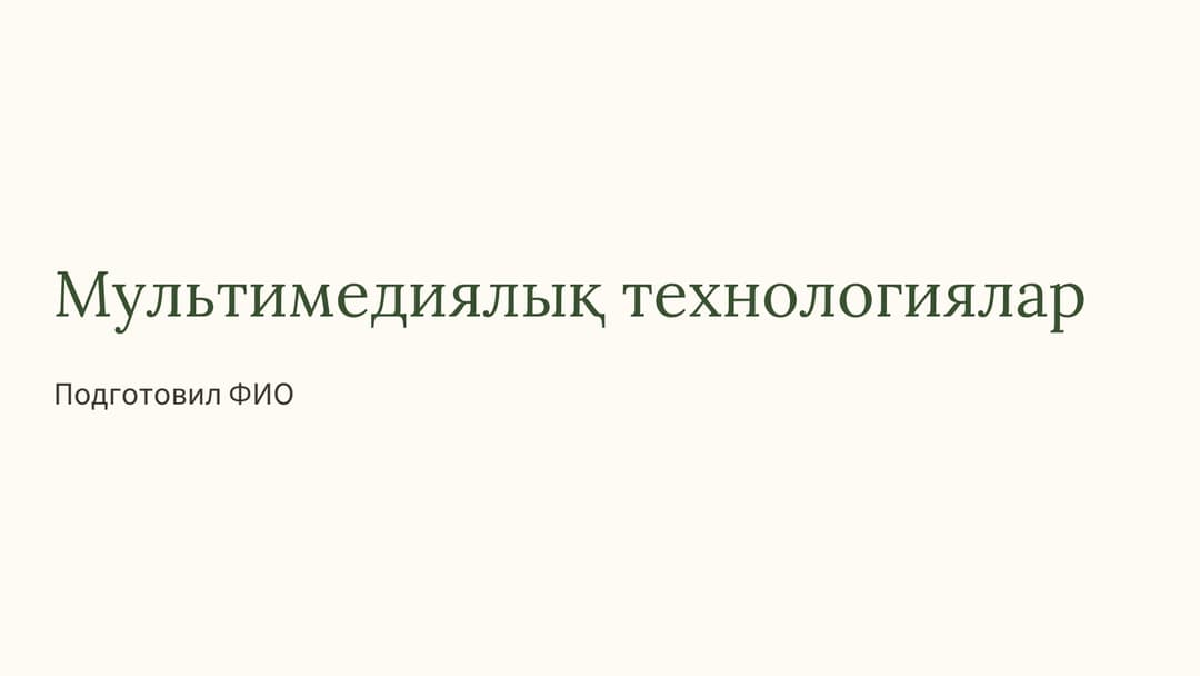 Слайд 1