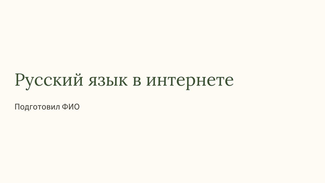 Слайд 1