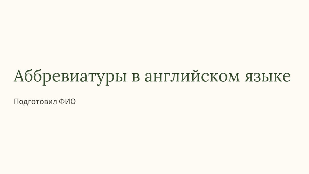 Слайд 1
