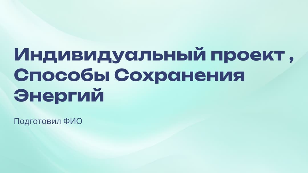 Слайд 1