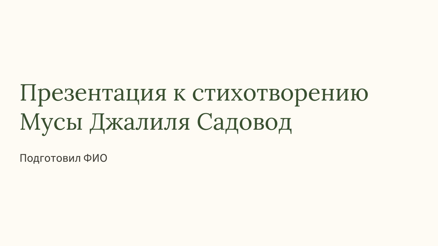Слайд 1