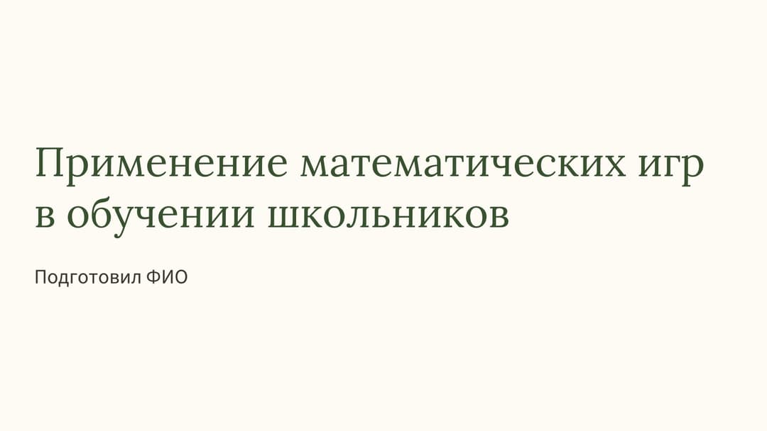 Слайд 1