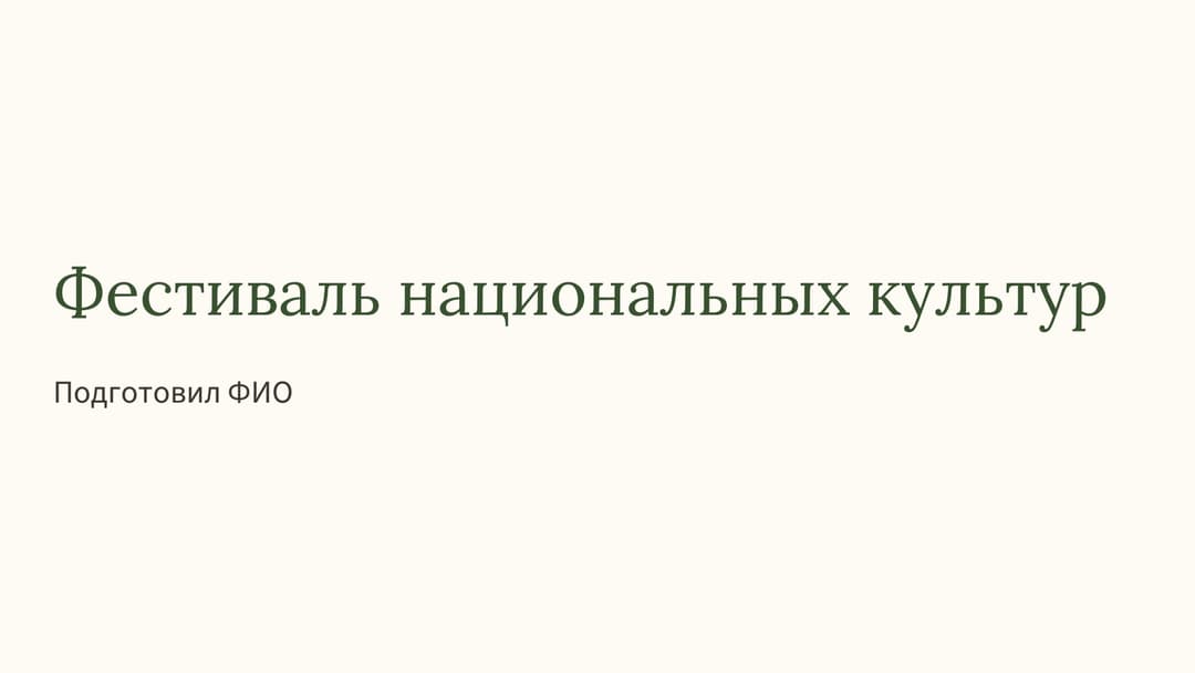 Слайд 1