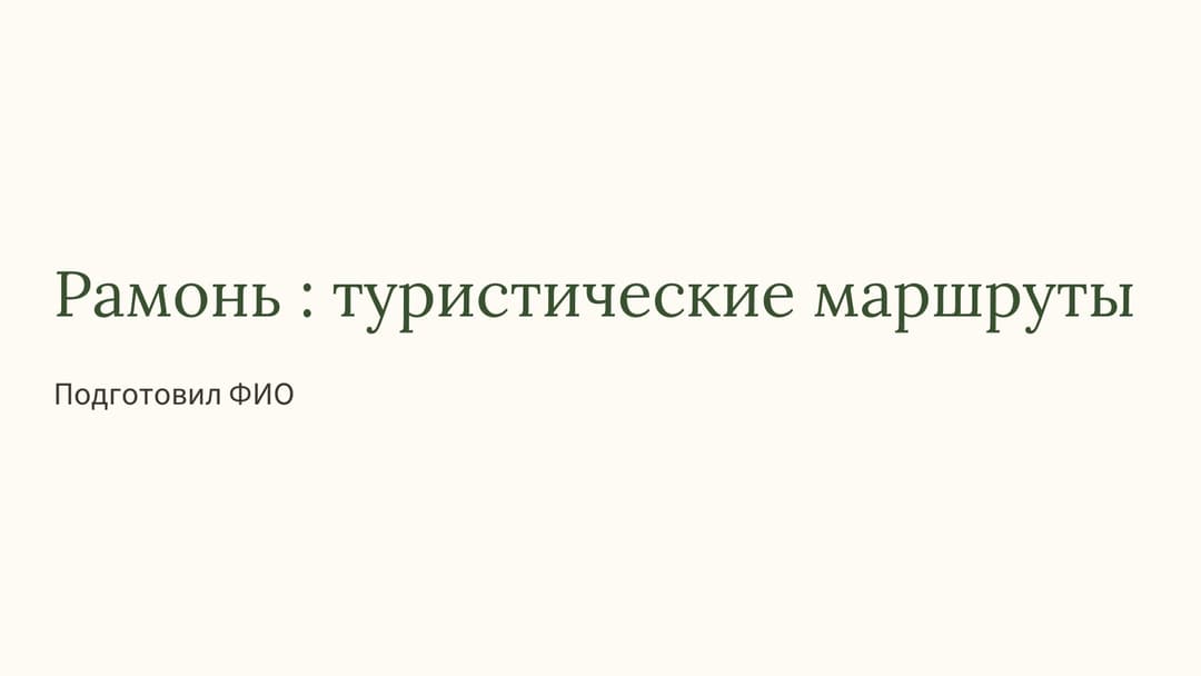 Слайд 1