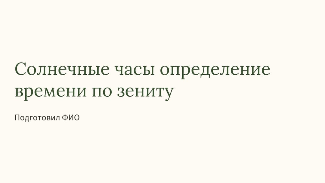 Слайд 1