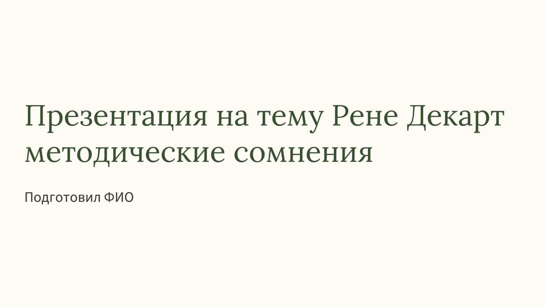 Слайд 1