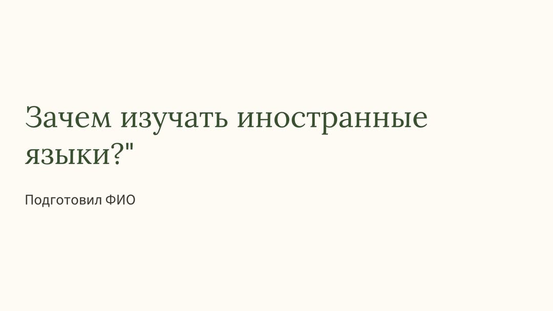 Слайд 1