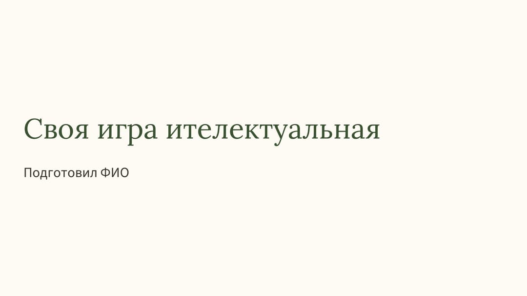 Слайд 1