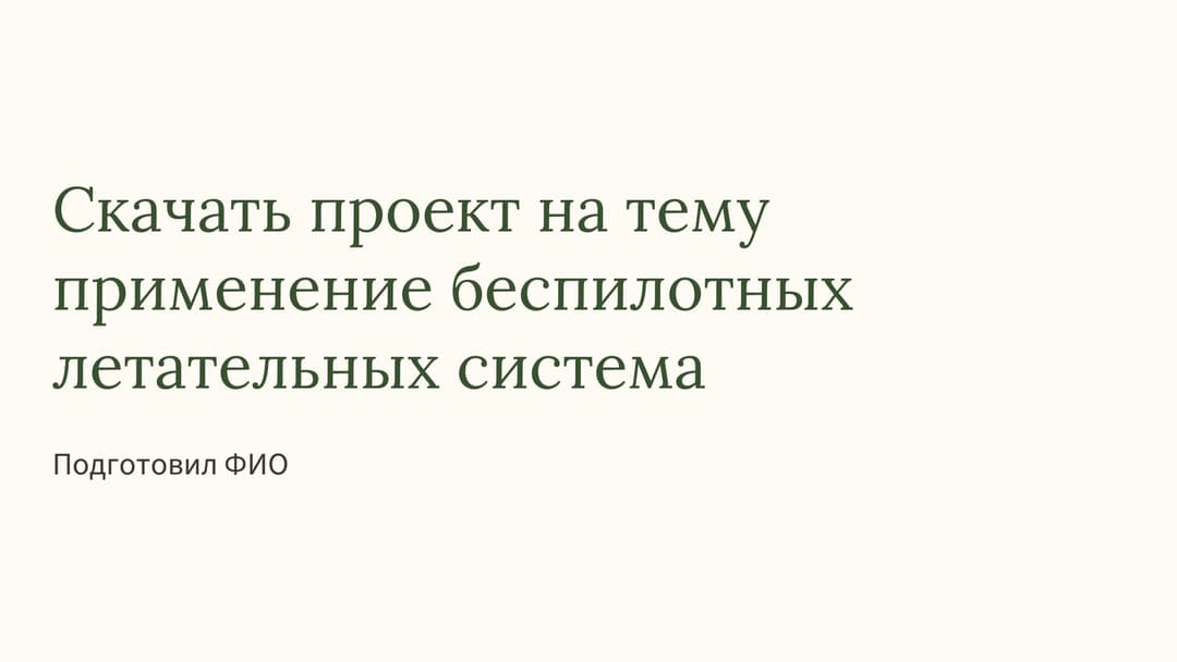 Слайд 1