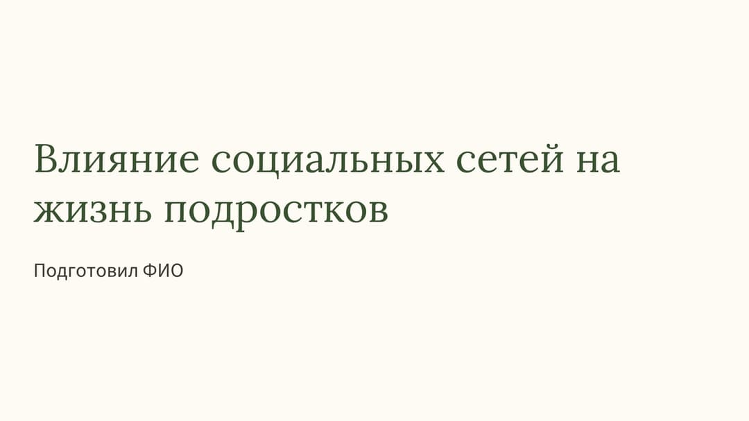 Слайд 1