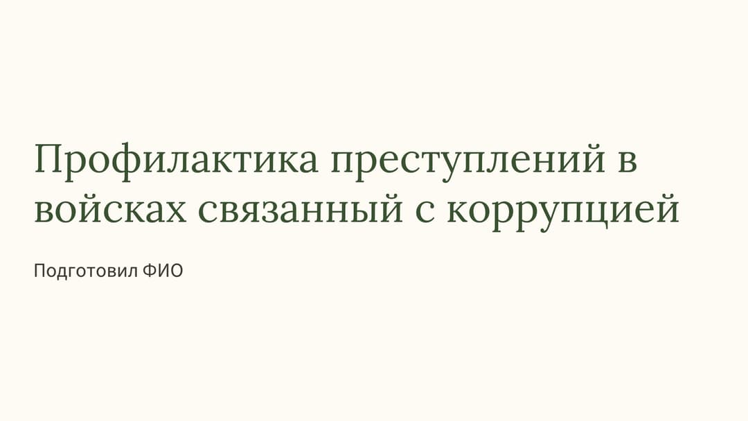 Слайд 1