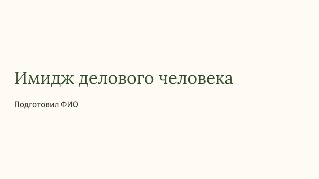 Слайд 1