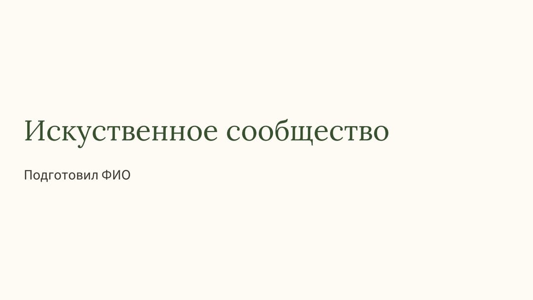 Слайд 1